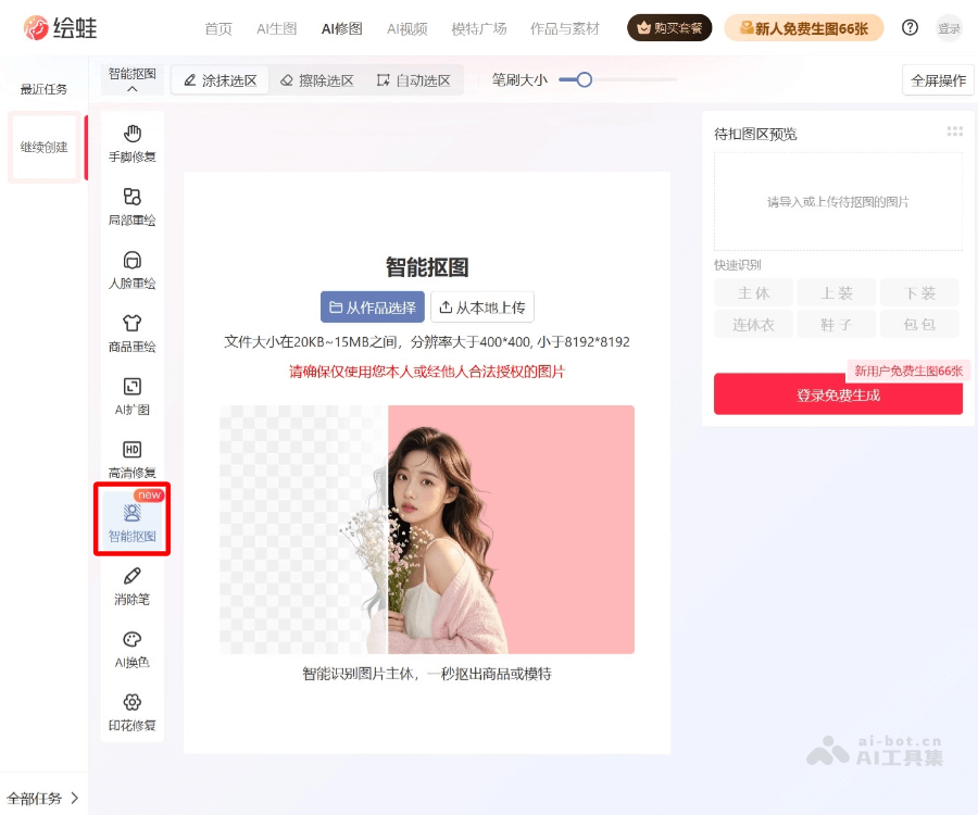 绘蛙AI抠图