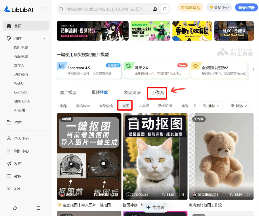 LiblibAI抠图